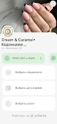 Cream & Caramel Салон красоты screenshot 2