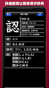 常用漢字筆順辞典 [広告付き] Screenshot 2