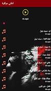 اغاني عراقية بدون نت 2021‎ ( اكثر من 50 اغنية )‎‎ اسکرین شاٹ 1