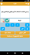 مسابقة أسئلة و أجوبة - لعبة أسئلة ذكاء 2019 capture d'écran 4