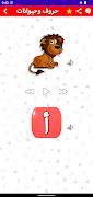 حروف وحيوانات تعلم حروف العربي screenshot 3