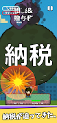 税金ショット〜いろんな税金を破壊しろ〜 تصوير الشاشة 2