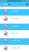 Thanawya اسکرین شاٹ 3