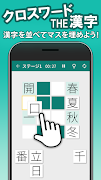 پوستر 漢字クロスワード パズル - 脳トレ人気アプリ