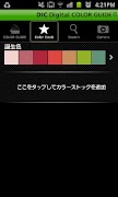 COLORGUIDE (DIC COLOR) screenshot 5