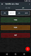 ইসলামিক প্রশ্ন এবং উত্তর imagem de tela 1