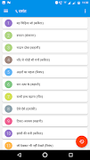 Vasant Class 6 Hindi Solution screenshot 1