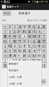 熟語タッチ - 漢字の熟語どれだけ知ってますか？ الملصق