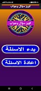 كويز سؤال وجواب スクリーンショット 2