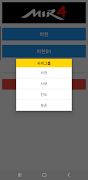 미르4 전투력 조회 screenshot 1
