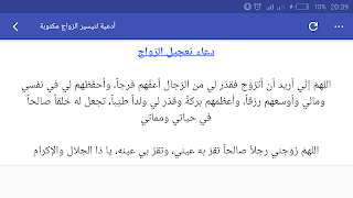 أروع أدعية لتيسير الزواج スクリーンショット 3