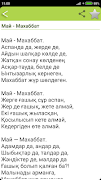 Мұқағали Мақатаев скриншот 2
