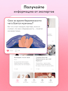 maam отслеживайте беременность اسکرین شاٹ 5