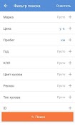 Avtobor - Умный поиск авто Screenshot 2