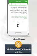 ذكر - أذكار الصباح والمساء ภาพหน้าจอ 4