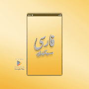 Learn Farsi (Persian) постер