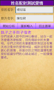 姓名生辰算命-生肖,姓名配對 截圖 3