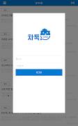 차톡 截图 5