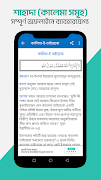 ইসলামের মৌলিক স্তম্ভসমূহ screenshot 7