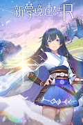新夢境連結R 포스터