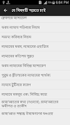 বেহেশতী জেওর, টেক্সট, ৩ এমবি スクリーンショット 4