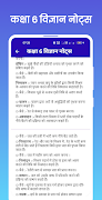 Class 6 Science Notes Hindi screenshot 4