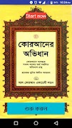 কোরআনের অভিধান গ্রন্থ bài đăng