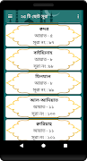 برنامه‌نما ২৫ টি ছোট সূরা 25 Small Surah Bangla عکس از صفحه