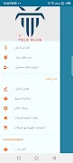 تلى بلس 스크린샷 3