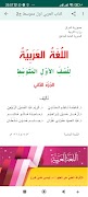 كتاب العربي اول متوسط スクリーンショット 4