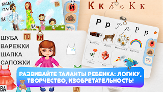 ЧИТАНИЯ. Учимся читать! imagem de tela 3