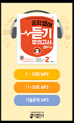 리스닝키 중학영어 듣기 모의고사 2학년 poster