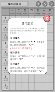 校園課程表 Screenshot 4
