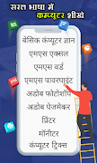 Computer Course in Hindi Poster