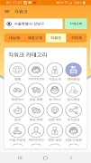 긱빙(GigBeing) - 일자리매칭/심부름/대행/생활필수앱 screenshot 2