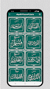 جامع الحديث النبوي الشريف capture d'écran 1