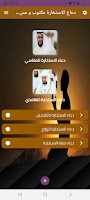 دعاء الاستخارة مكتوب و مسموع ب screenshot 2