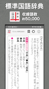 旺文社辞典アプリ capture d'écran 4