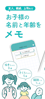 子供お名前メモ poster