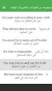 جمل وعبارات قصيره screenshot 3