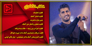 گلچین شهاب مظفری بدون اینترنت imagem de tela 6