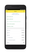 1С:Мобильная касса (устарело, не поддерживается) 截圖 1