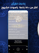 ابتهالات سيد النقشبندى بدون نت स्क्रीनशॉट 5