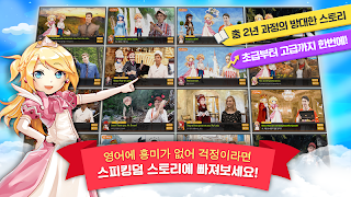 스피킹덤 - 초등 영어 by 스피킹 맥스 截圖 3