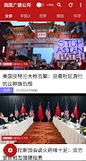 英国广播公司中文新闻 - BBC Chinese News 截图 2