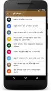কুরআনের দাওয়াত - Quraner Dawat Screenshot 1