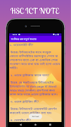 এইচএসসি আইসিটি গাইড - hsc ict guide bangla ảnh chụp màn hình 2