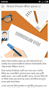 জীবন বৃত্তান্ত / CV লিখার নিয়ম Plakat