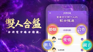 紫微斗數-八字命盤分析  線上姓名算命 screenshot 7