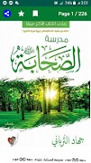 كتاب مدرسة الصحابة - جهاد الترباني Screenshot 1